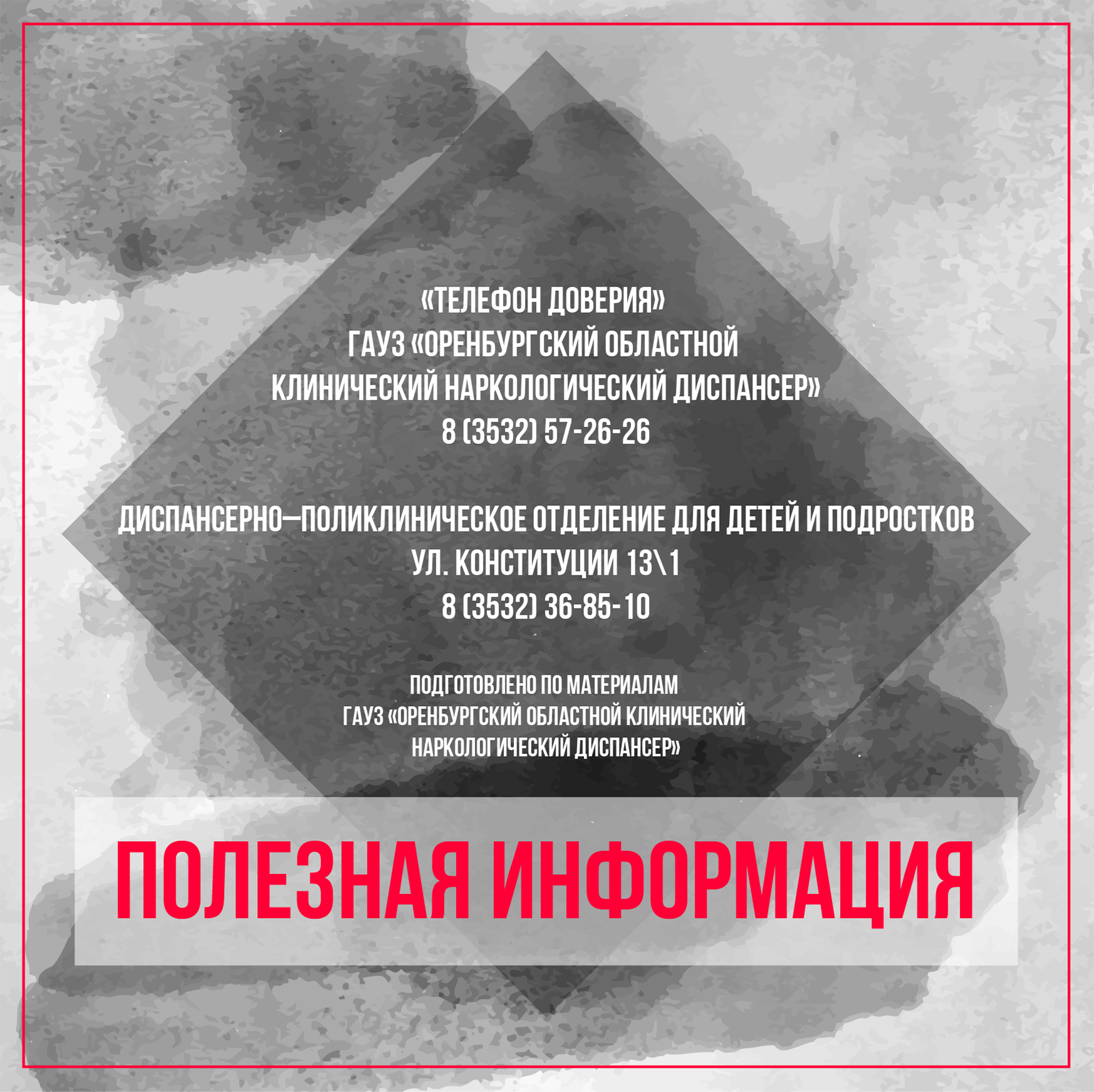 Сниффинг — опасное увлечение | Оренбургский областной центр общественного  здоровья и медицинской профилактики